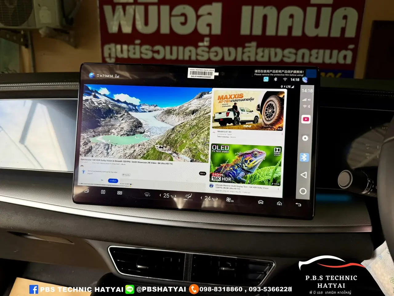 ผลงานติดตั้งกล่องแอนดรอย Android Box 33