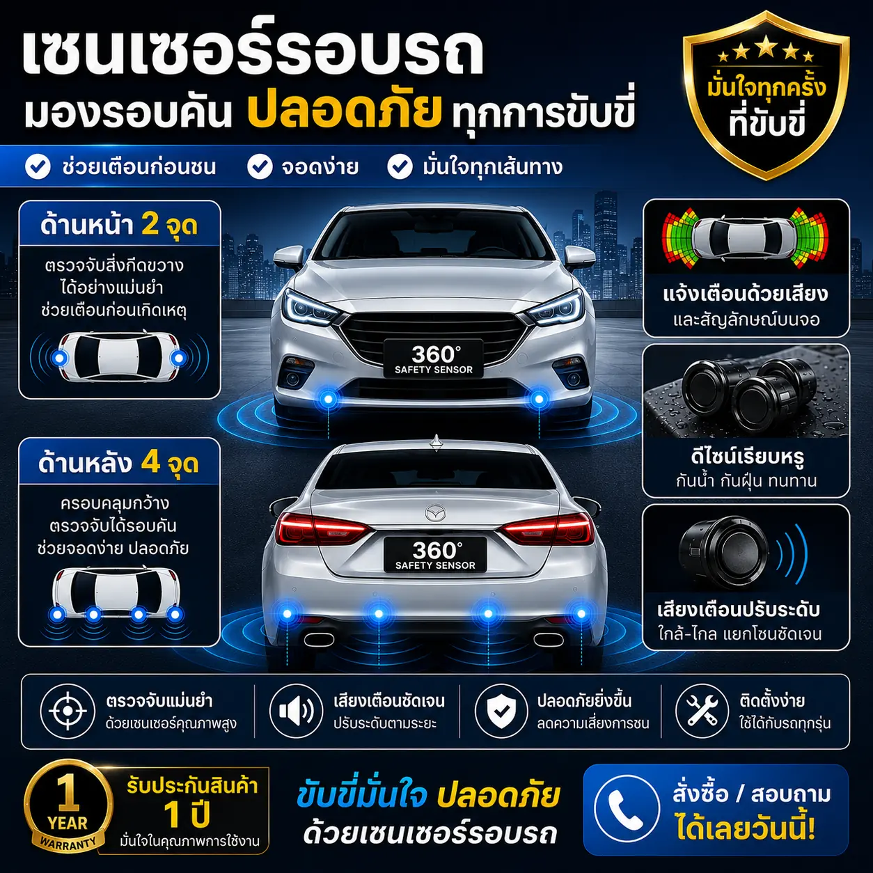 ผลงานติดตั้งเซนเซอร์รถยนต์ 29