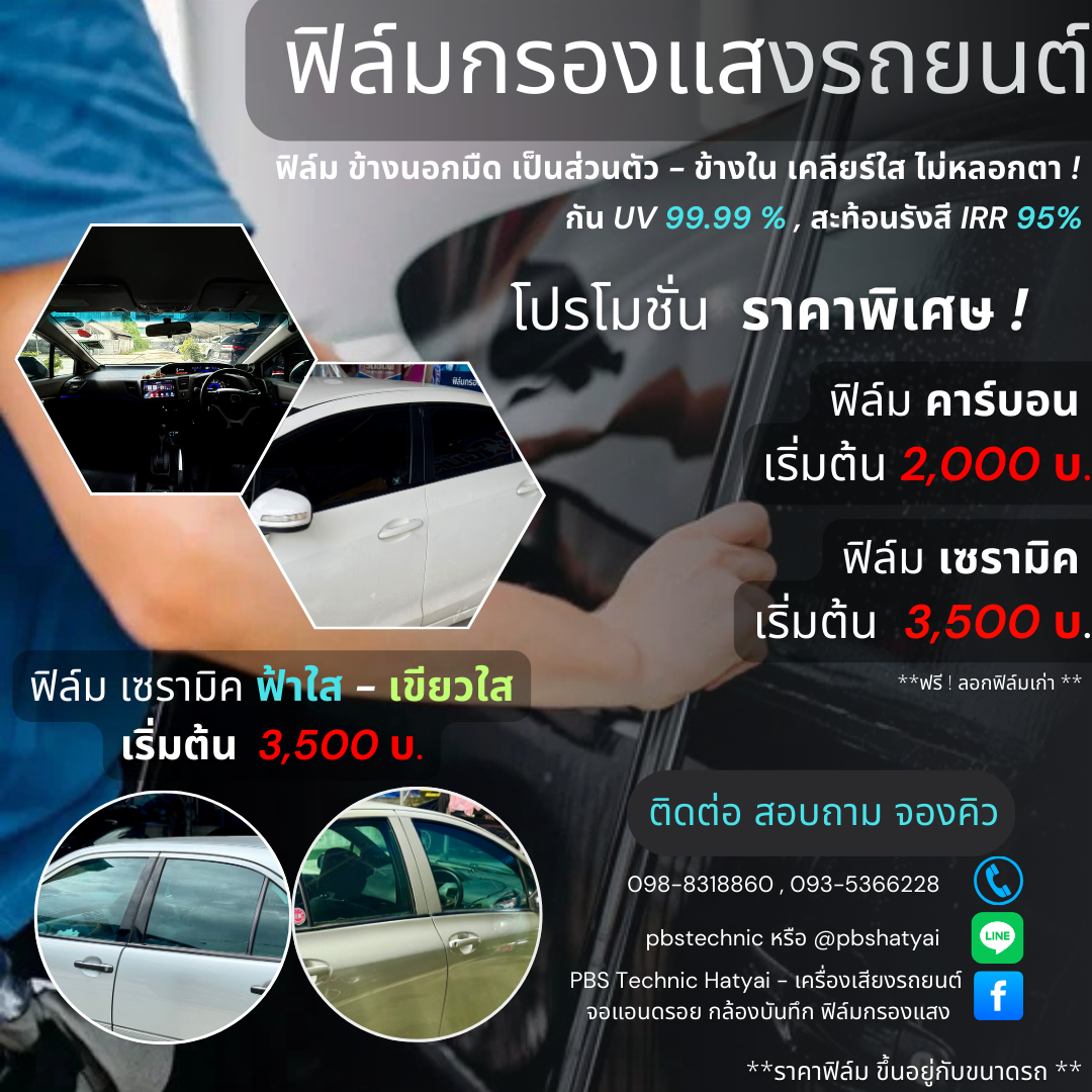 ฟิล์มกรองแสง