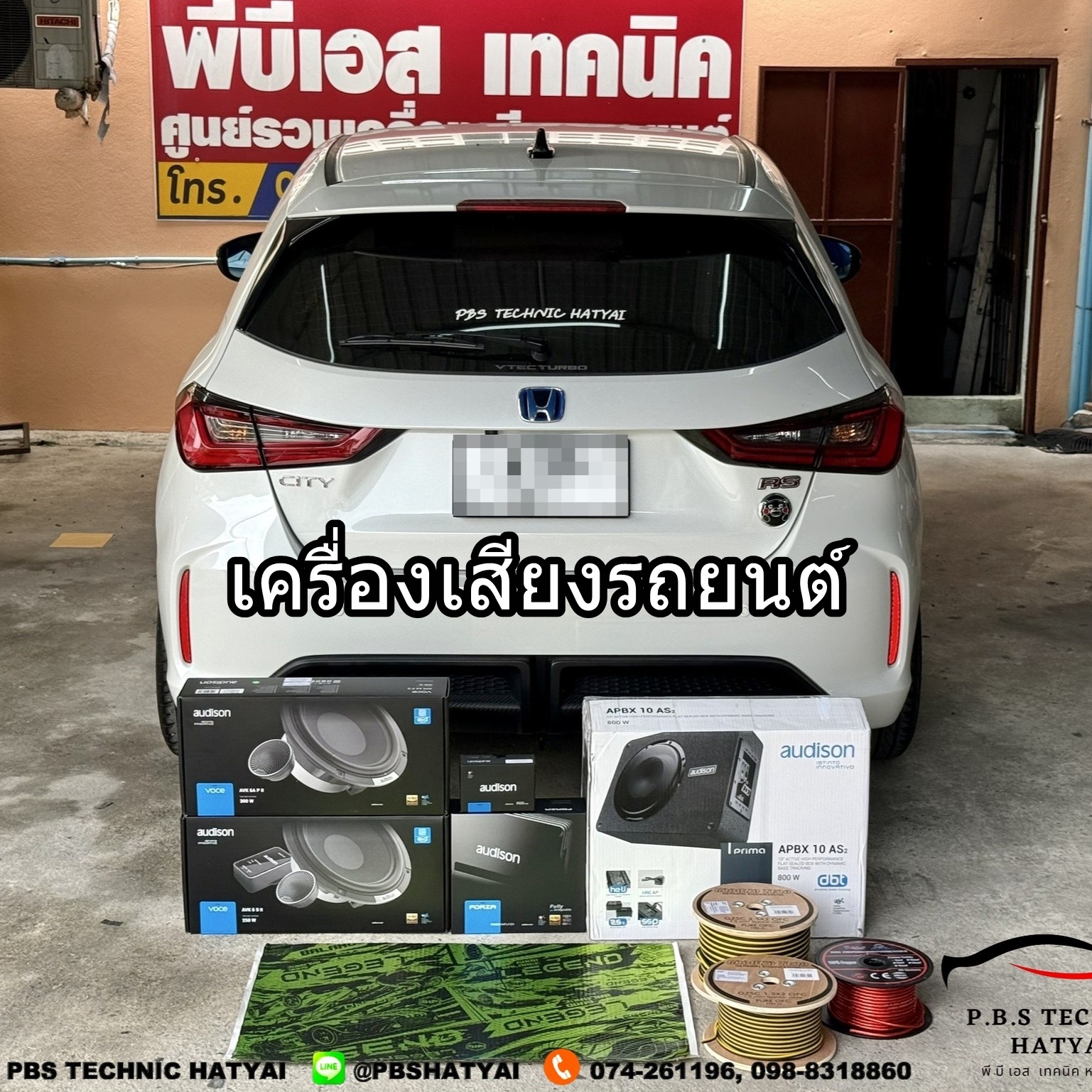 เครื่องเสียงรถยนต์
